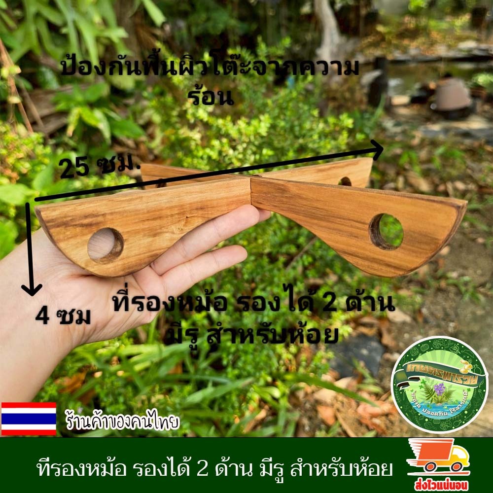 ที่รองหม้อ ไม้สัก รองได้ 2 ด้าน มีรู สำหรับห้อย ยาว 25*สูง4*หนา1ซม กระทะ แผ่นรองหม้อ ไม้รองหม้อ จัดเก็บง่าย สะดวกสบาย ราคา ถูกที่สุด ดีลบีเคเค แกลเลอรีภาพที่ 2