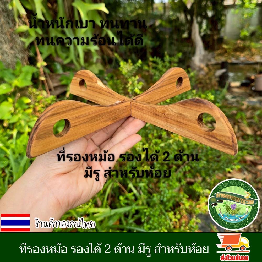 ที่รองหม้อ ไม้สัก รองได้ 2 ด้าน มีรู สำหรับห้อย ยาว 25*สูง4*หนา1ซม กระทะ แผ่นรองหม้อ ไม้รองหม้อ จัดเก็บง่าย สะดวกสบาย ราคา ถูกที่สุด ดีลบีเคเค แกลเลอรีภาพที่ 5