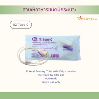 สายให้อาหารแบบมีกระเปาะหยด EZ Tube C (50 ชิ้น/แพ็ค)