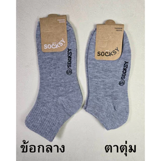 ถุงเท้าผู้ชาย ยกโหล12คู่ ยี้ห้อ Socksy เนื้อหนา นุ่ม ข้อสั้นตาตุ่มและข้อกลาง