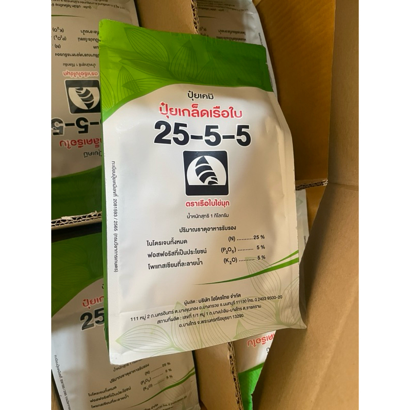 ปุ๋ยเกล็ดเรือใบไข่มุก สูตร 25-5-5