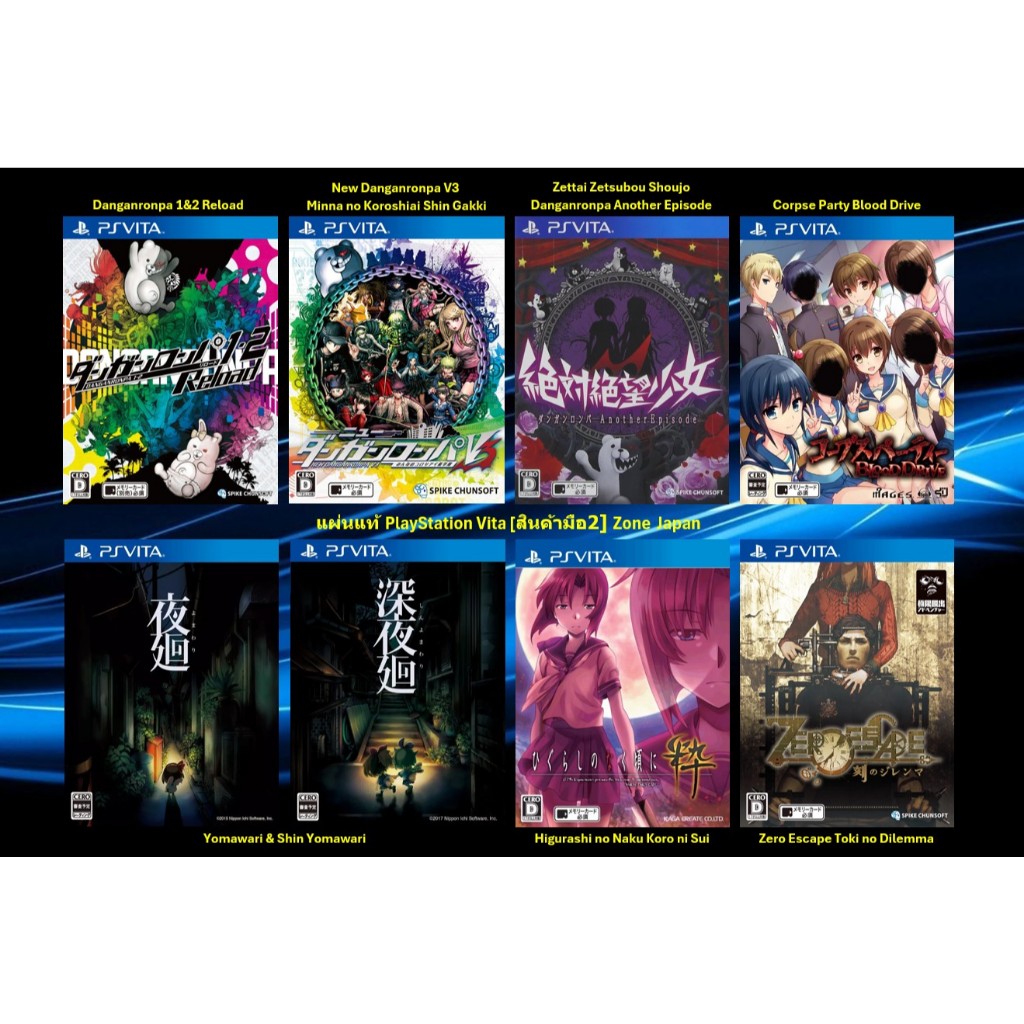 [มือ2][27] แผ่นแท้ Ps Vita Danganronpa | Corpse Party | Yomawari | Higurashi no Naku | Zero Escape |