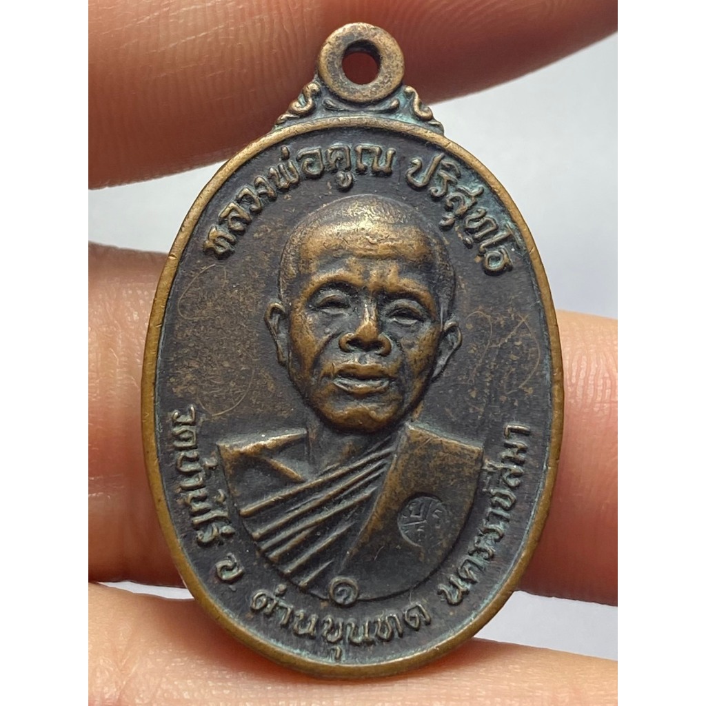 เหรียญหลวงพ่อคูณ ปริสุทฺโธ วัดบ้านไร่ รุ่นสร้างกุฏิสงฆ์วัดสระแก้ว ปี 2517