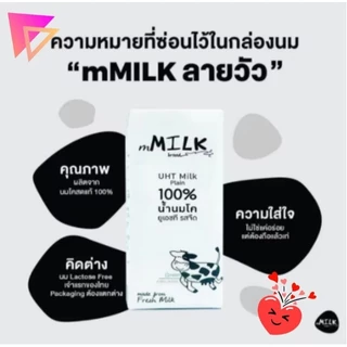 mMILK นมยูเอชที นมโคแท้ 100% รสจืด ขนาด 180 ml แพค 3 กล่อง นมโคแท้