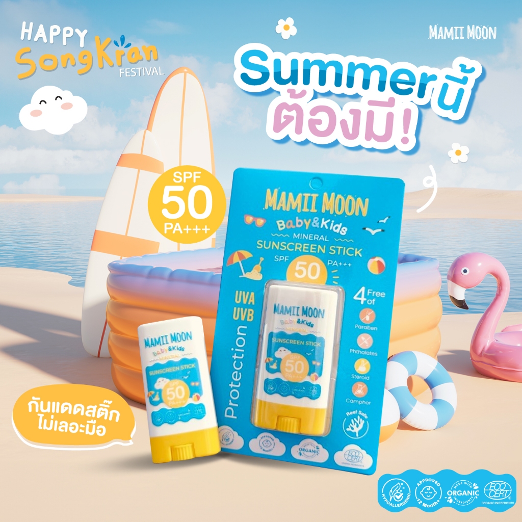 กันแดดเด็ก กันแดดแท่ง SUNSCREEN STICK SPF 50 PA+++ ออร์แกนิค กันน้ำ กันเหงื่อ Mamii Moon ราคา ถูกที่สุด ดีลบีเคเค แกลเลอรีภาพที่ 3