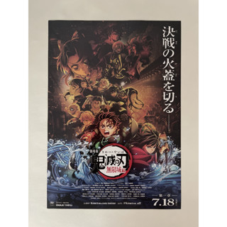 โปสเตอร์ Demon Slayer: Kimetsu no Yaiba Infinity Castle ของแ…