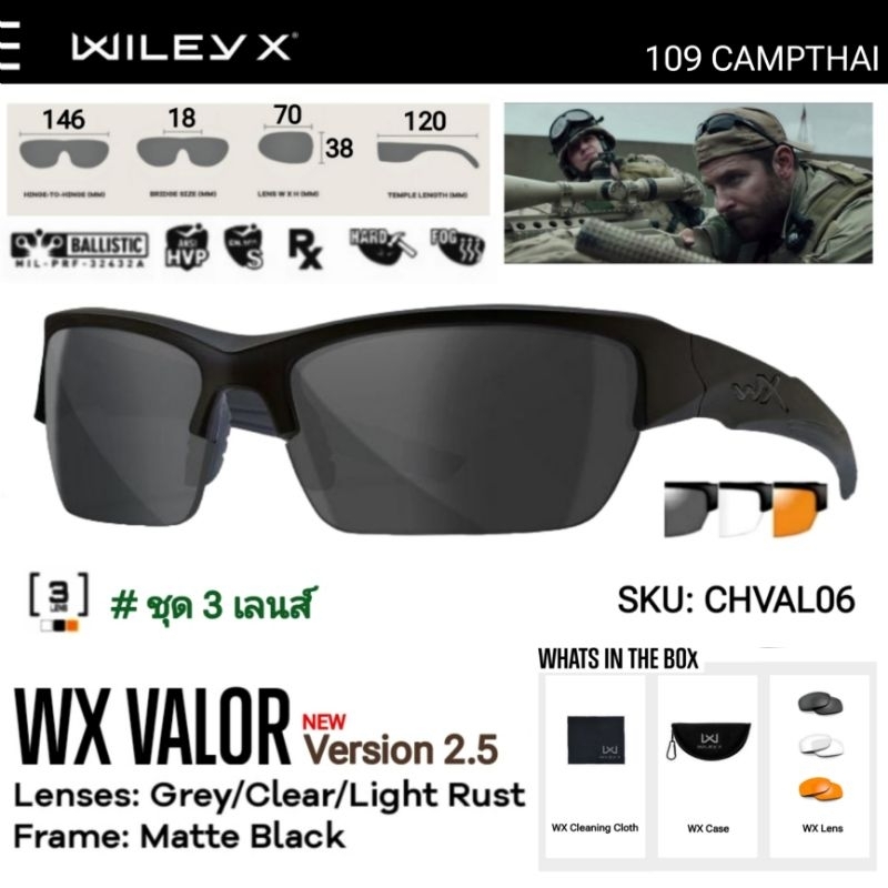 แว่นตา Wiley X ของแท้ รุ่น Valor ชุดสามเลนส์ เลนส์กันกระแทก กันรังษี uv 100% พร้อมกล่องใส่ครบชุดกรอบดำ