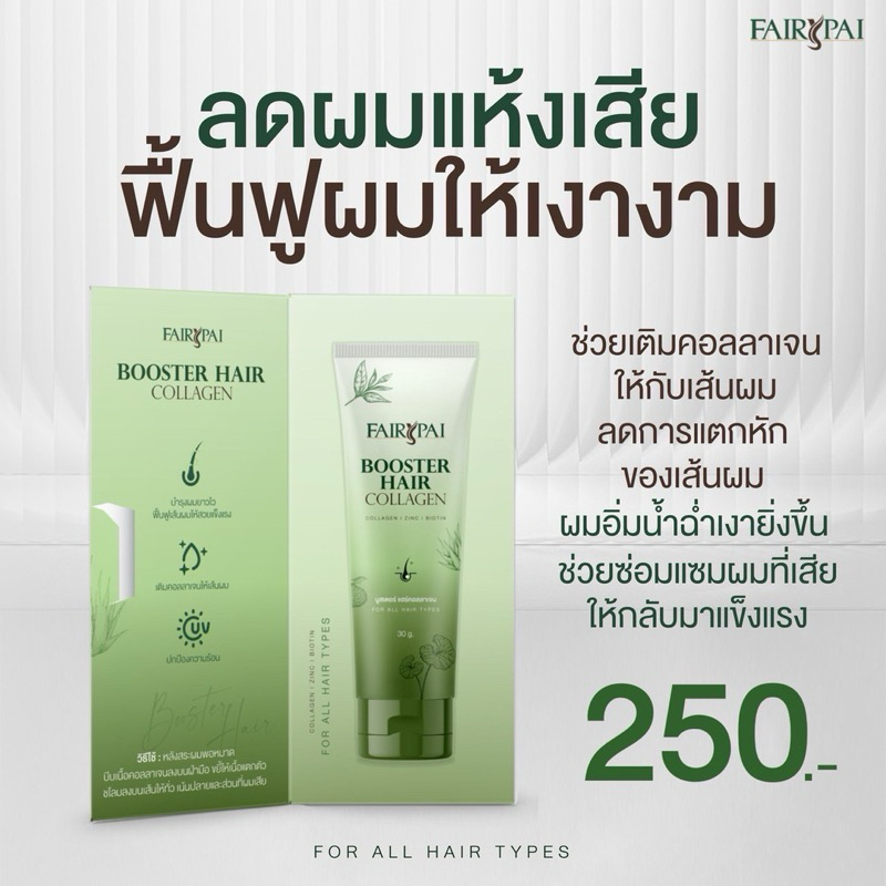 บูสเตอร์คอลลาเจนผม 1 หลอด