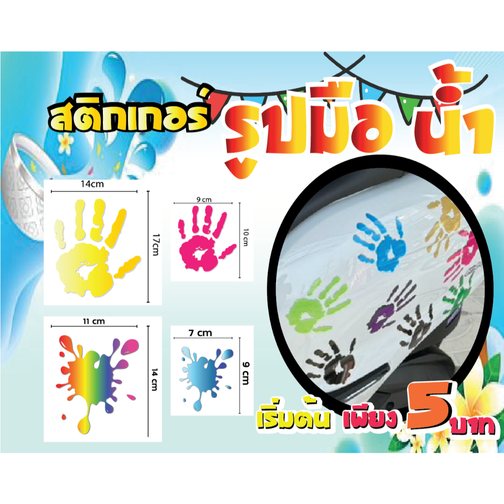 สติ๊กเกอร์ลายมือ ราคา 5 บาท