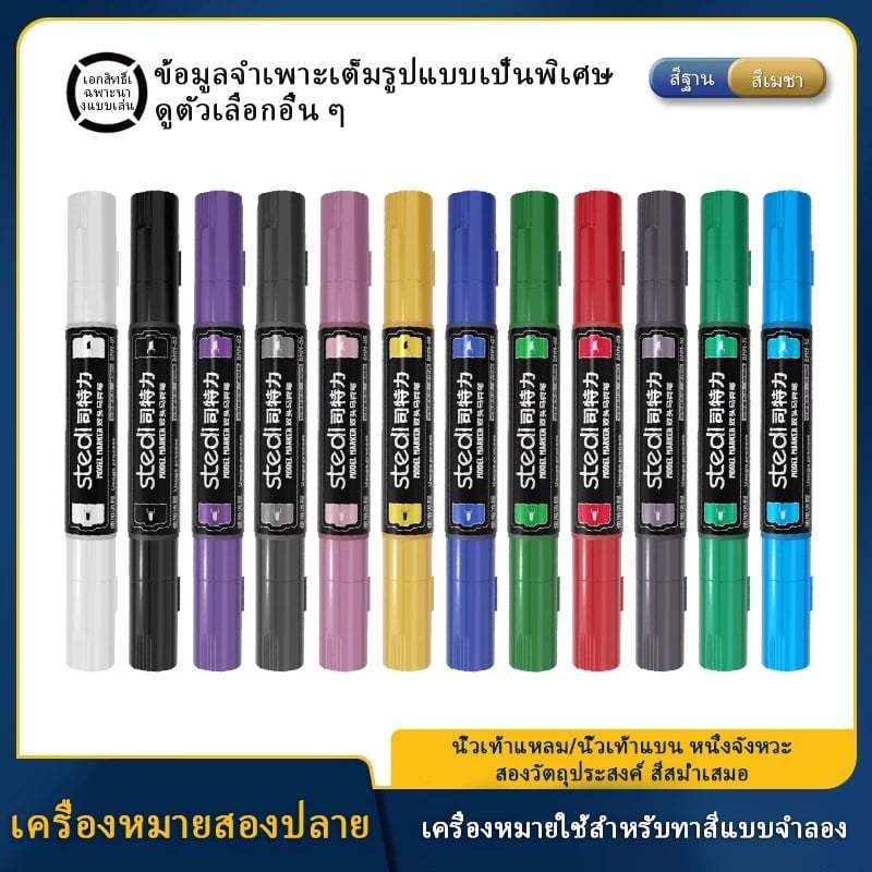 พร้อมส่งจากไทยจ้า สี Stedi Double-ended Marker