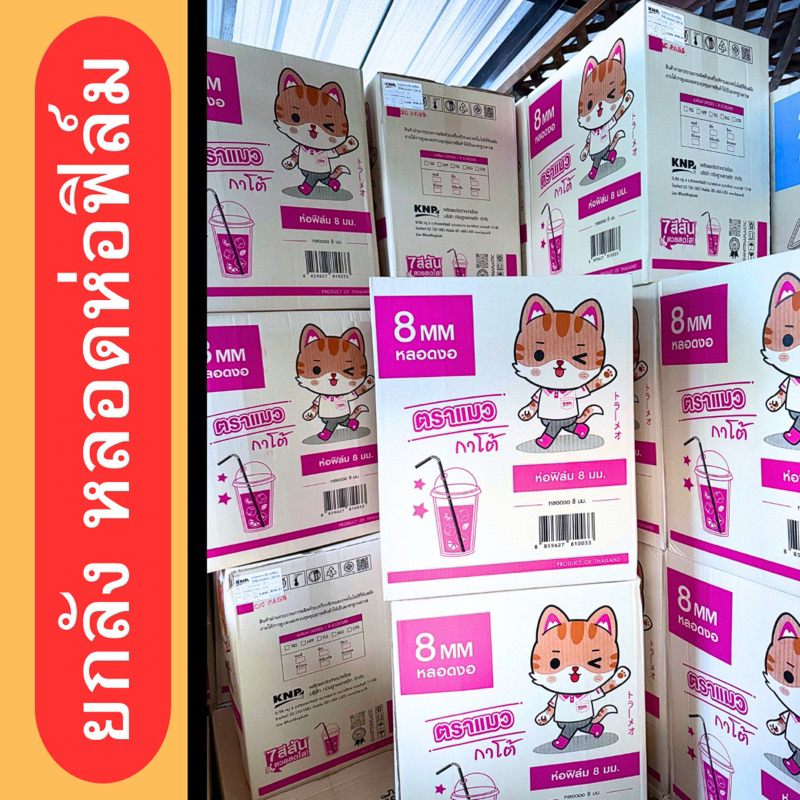 ยกลัง หลอดห่อฟิล์ม 8 มิล 250 เส้น ( 20  เเพ็ค )คละสี/ สีเขียว
