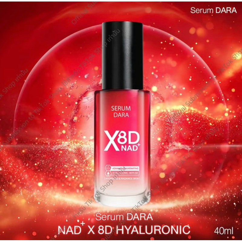 Serum Dara NAD X 8D Hyaluronic เซรั่ม ดารา เอ็นเอดี พลัส 8ดี ไฮยาลูรอนิค เชรั่มสูตรเข้มข้น ผลิตภัณฑ์