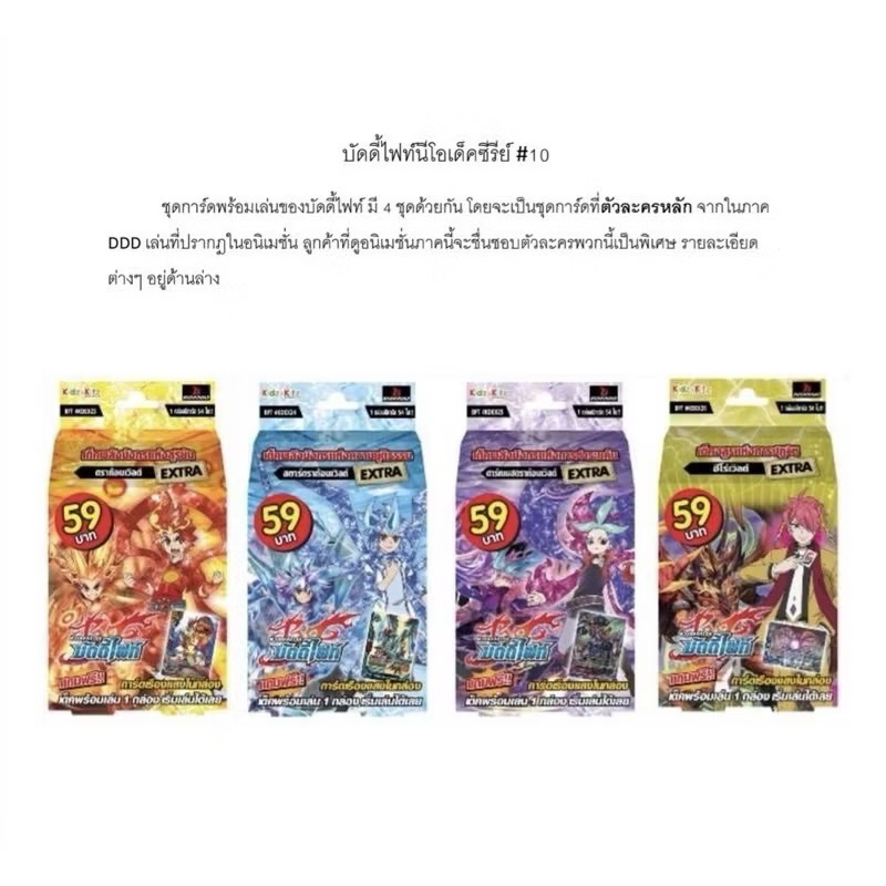 การ์ดบัดดี้ไฟท์ Buddy Fight - BFT #kdex21 / #kdex22 / #KDEX23 / #KDEX24 / #KDEX25 / #KDEX26