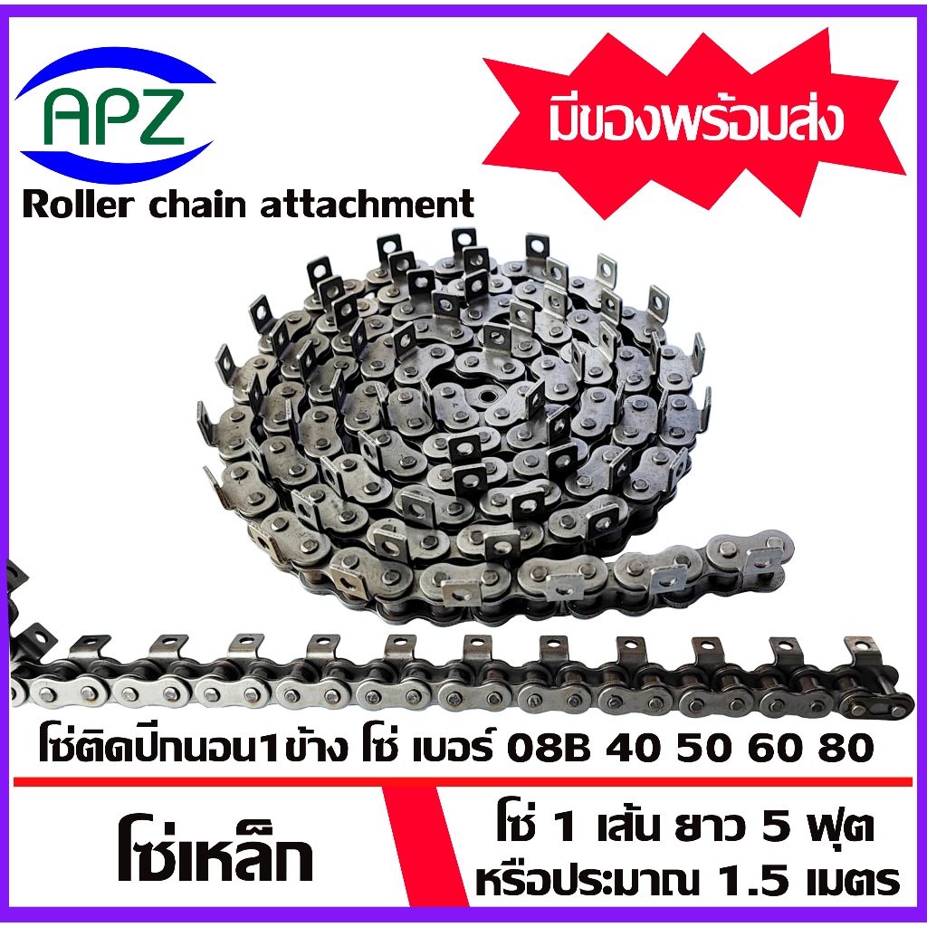 โซ่ติดปีกนอน 1 ข้าง 1 รู โซ่ เบอร์ 08B 40 50 60 80 ( Roller chain attachment ) โซ่มีปีก​ โซ่ปีกนอน​ 
