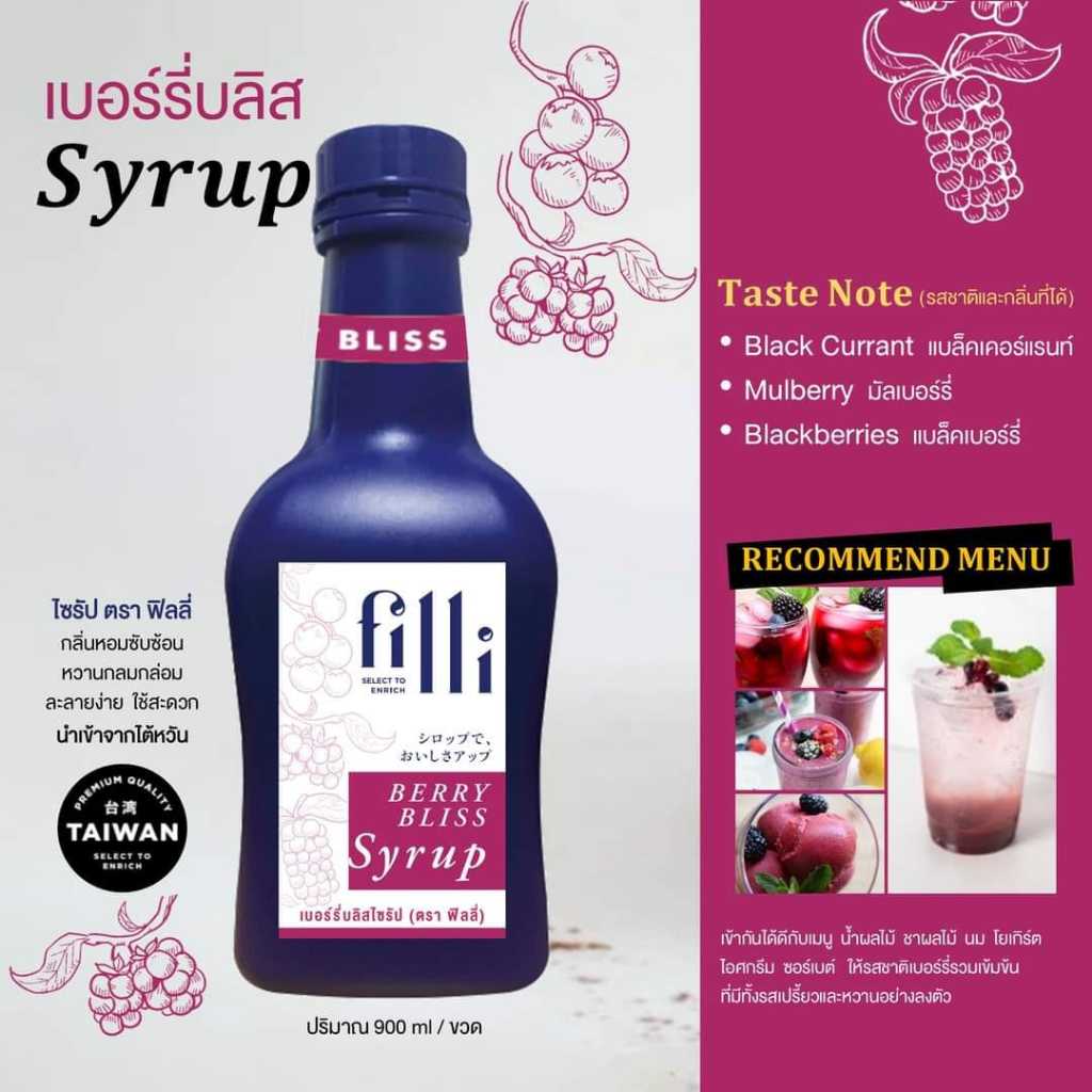 ไซรัป ตราฟิลลี่ Berry Bliss ( ไซรัปเสริมกลิ่นเบอร์รี่ )