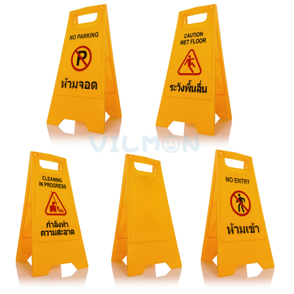 ป้ายตั้งพื้น ป้ายเตือนห้ามจอด ระวังลื่น ทำความสะอาด ป้ายจราจร ป้ายว่างเปล่า สีเหลือง พลาสติก