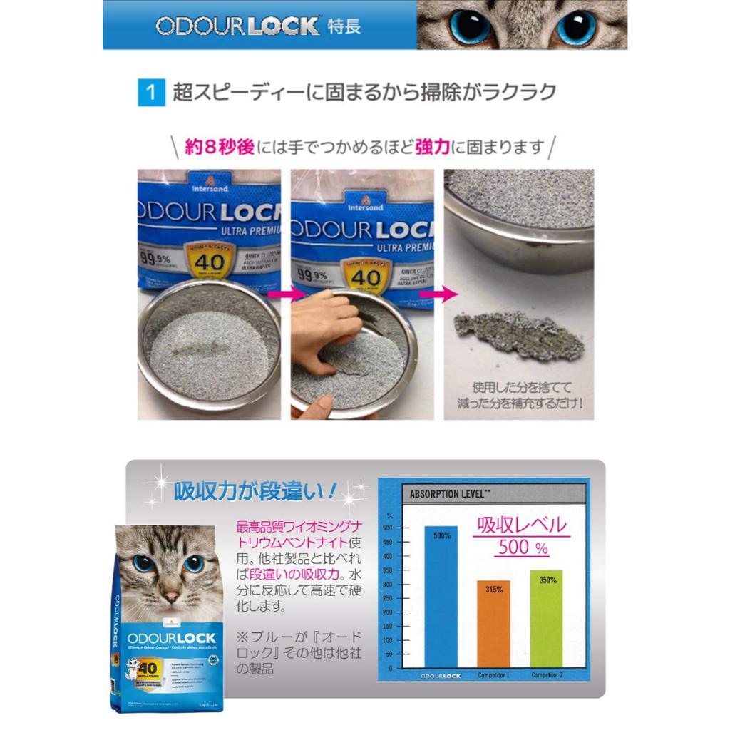 [12kg] ODOURLOCK โอโดล็อก ทรายแมว หินภูเขาไฟ Ultra Premium Cat Litter รูปที่ 6