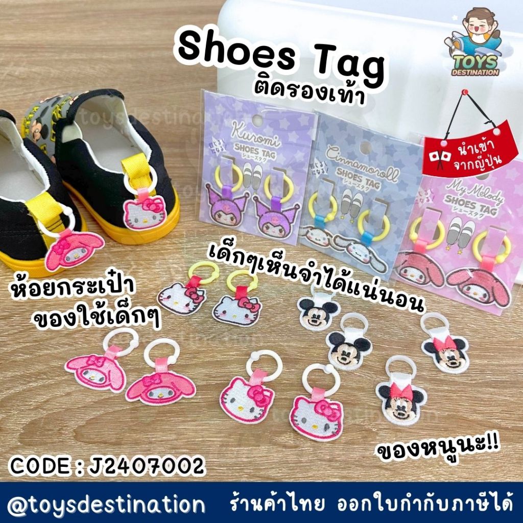 ✅พร้อมส่งในไทย✅ 🇯🇵สินค้าญี่ปุ่น🇯🇵 Shoes Tag แท็กติด ห้อย รองเท้า  กระเป๋า ของใช้ นำเข้าจากญี่ปุ่น 🎌  J2407002