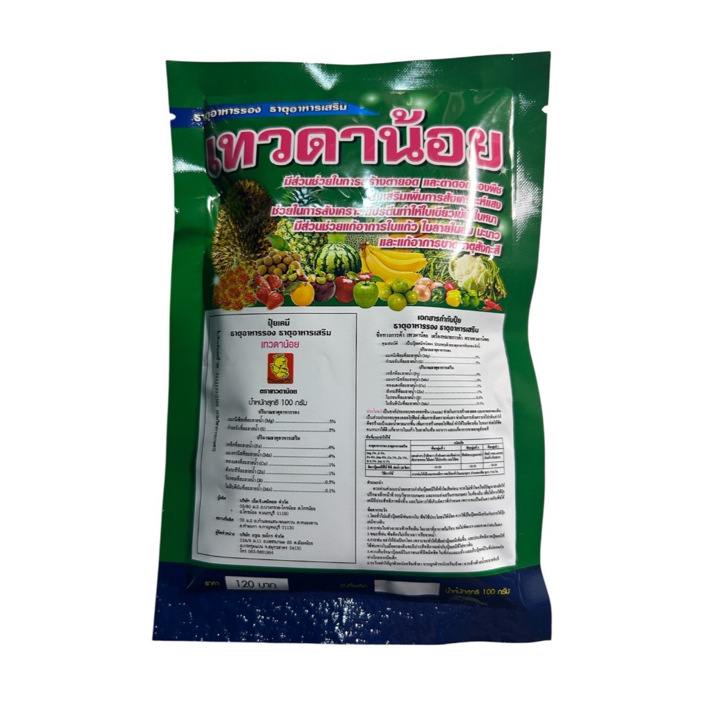 เทวดาน้อย (ธาตุอาหารรอง ธาตุอาหารเสริม) ขนาด 100 กรัม