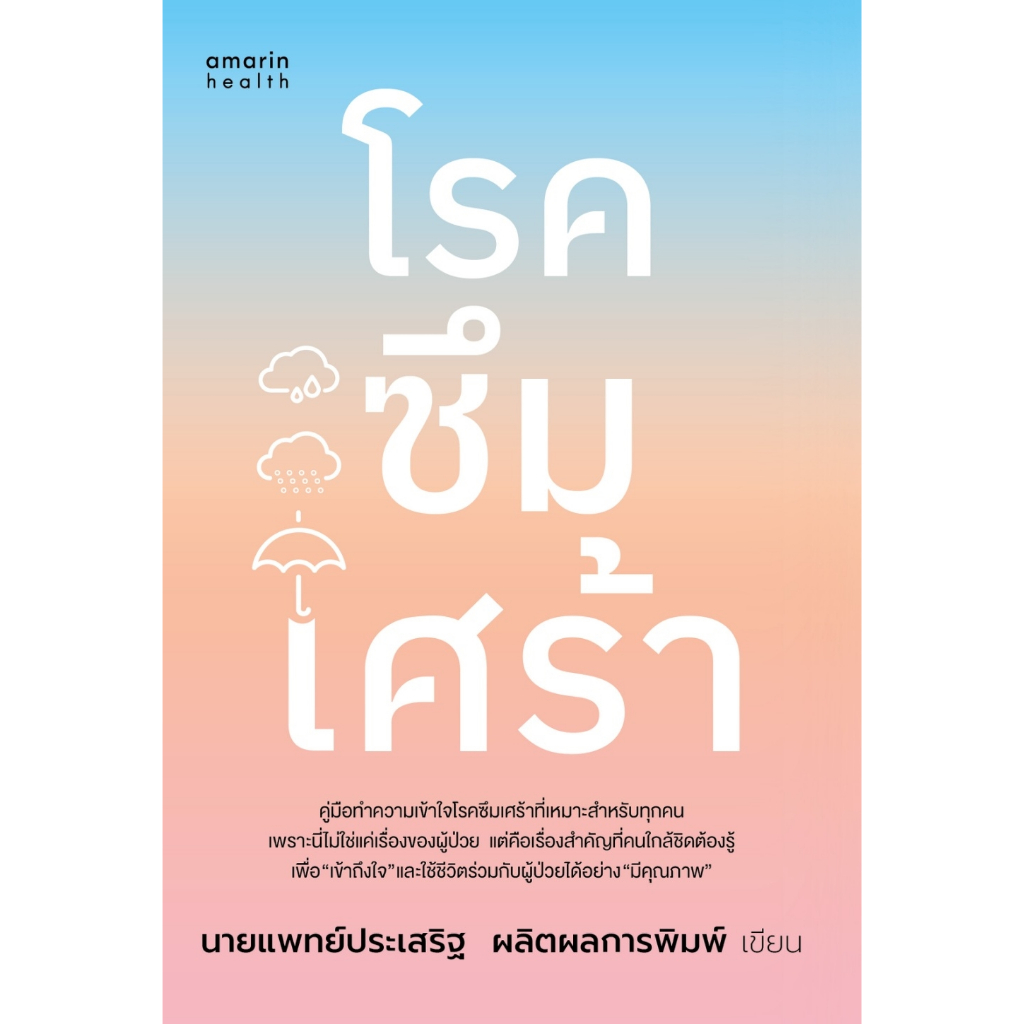 เรื่องเล่าจากยอดภูเขาน้ำแข็ง (บาร์ใหม่) | ซึมเศร้า...ที่เรา(ควร)เข้าใจ | โรคซึมเศร้า