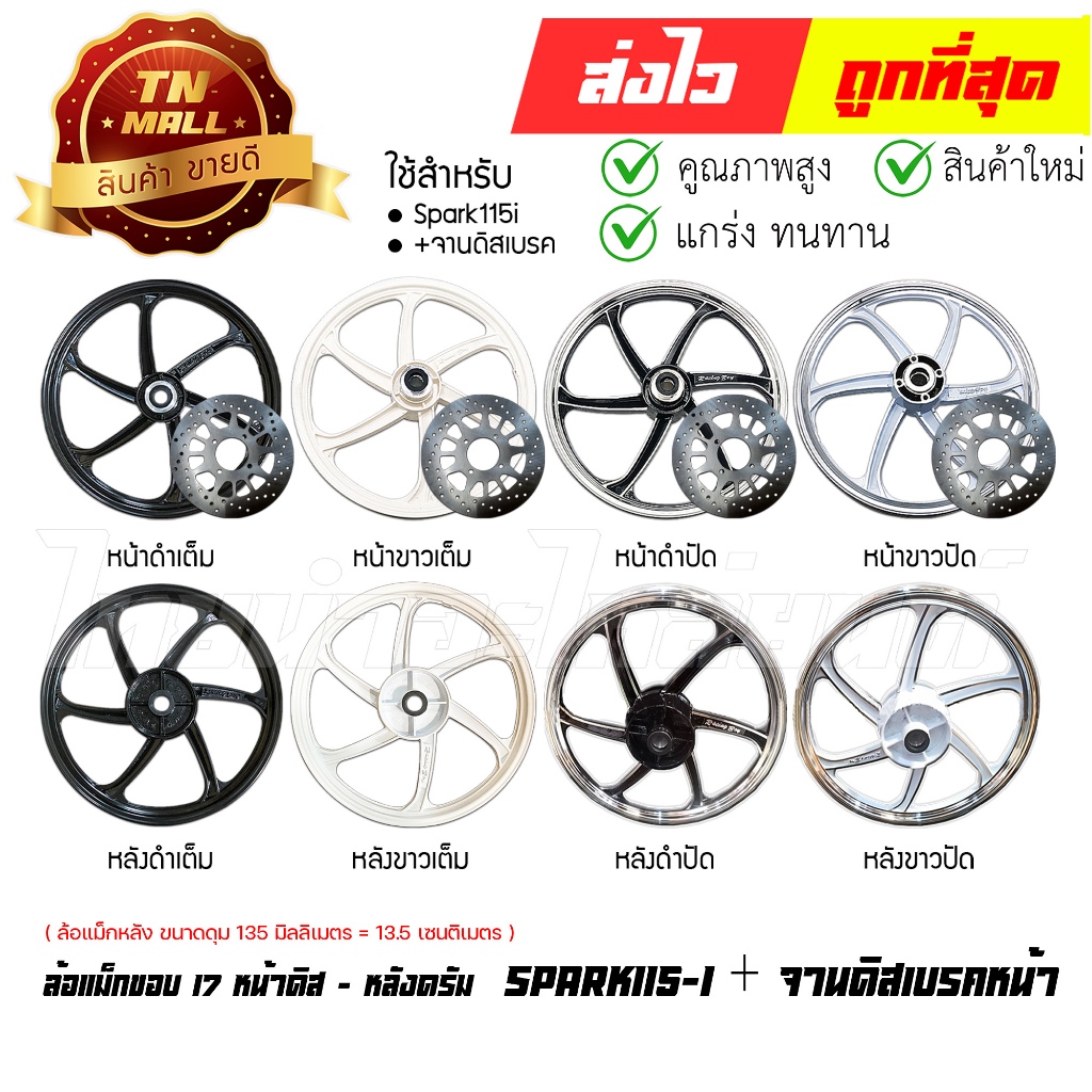 ล้อแม็ก Spark115-I SPARK135 มีจานดิสเบรคหน้า ขอบ17 ยี่ห้อ Racing boy ราคาต่อ 1 วง