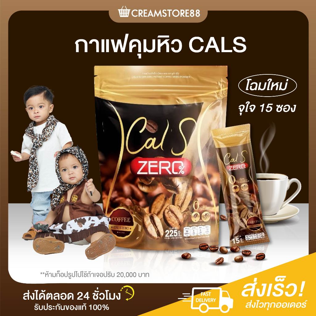 ┃ลดในไลฟ์ใหม่┃☕ Cal S กาแฟ Coffee แคลเอส Cals  ควบคุมน้ำหนัก คุมหิว กาแฟสำเร็จรูป คอฟฟี่ กาแฟคุมหิว