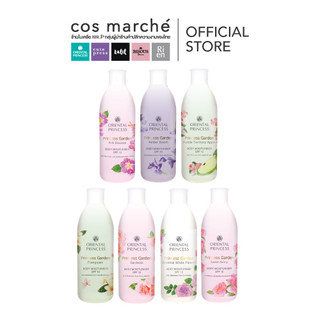 Princess Garden  Body Moisturiser SPF 10 ครีมทาผิว น้ำหอม 250 ml