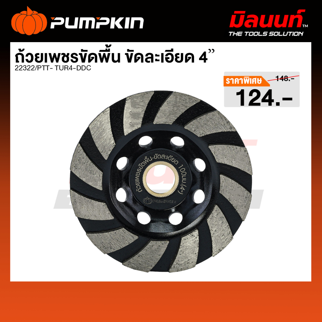 PUMPKIN - PTT-TUR4-DDC ถ้วยเพชรขัดพื้น แบบขัดละเอียด 4 นิ้ว 22322
