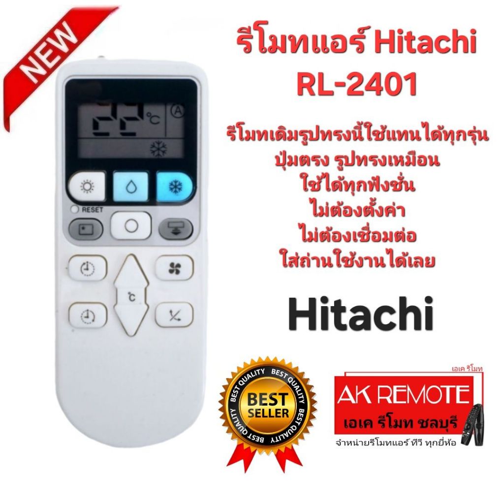 ออกใบกำกับภาษีได้ Hitachi รีโมทแอร์ RL-2401 ใช้กับแอร์ Hitachi ได้ทุกรุ่น ปุ่มตรงใช้ได้ทุกฟังชั่น