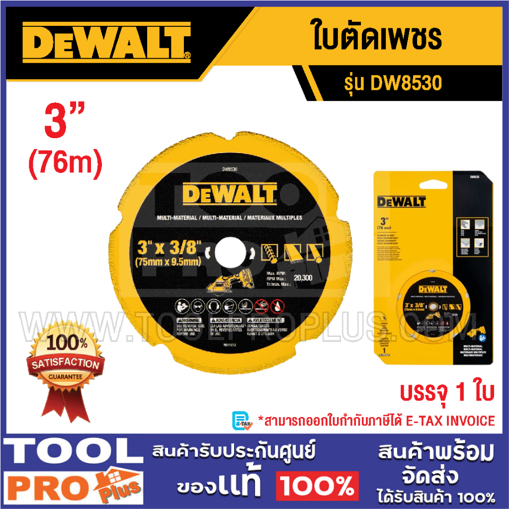 DEWALT ใบตัดเพชร DW8530 3"^^