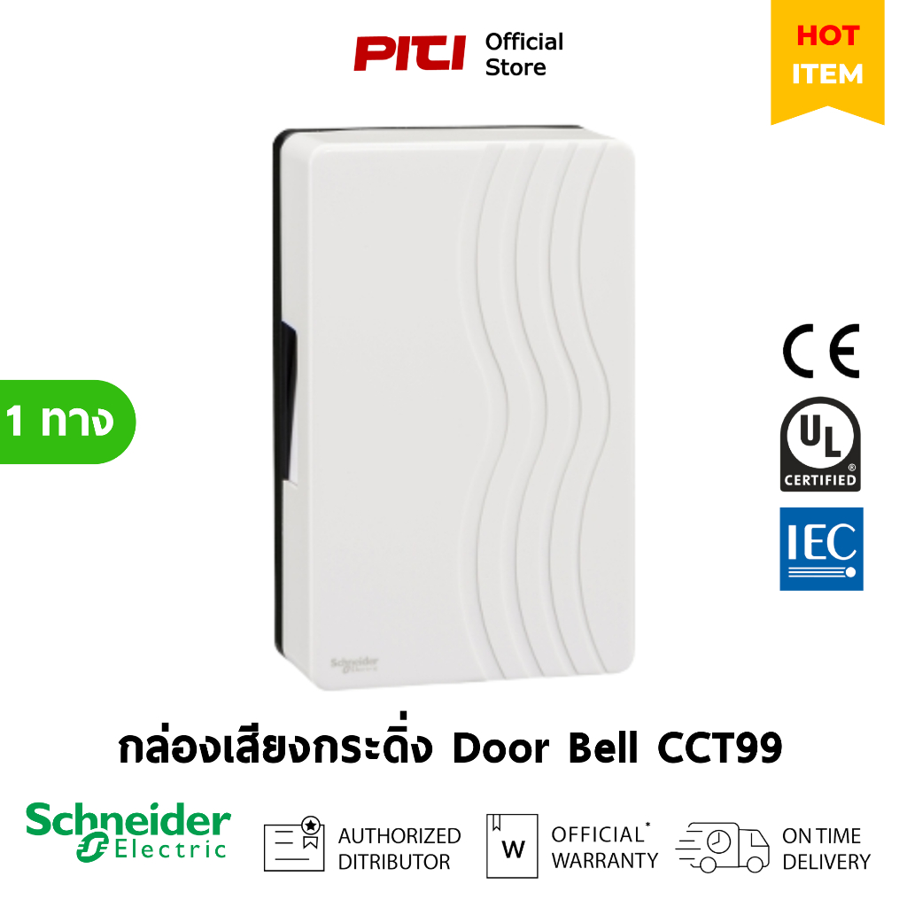 Schneider กล่องเสียงกระดิ่ง CCT99AC220 ขนาด 1 ทาง Door Bell Concept