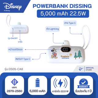 Dissing DS05-CA8 พาวเวอร์แบงค์DISNEY 5,000 mAh ชาร์จไว 22.5W [รับประกันสินค้า 1 ปีเต็ม]