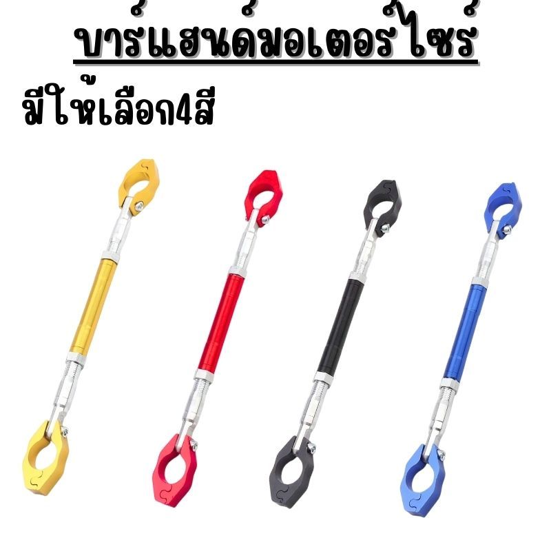 บาร์ค้ำแฮนด์มอเตอไซร์อลูมิเนียม CNC ใช้ได้กับรถหลายรุ่น / G0124 ราคา ถูกที่สุด ดีลบีเคเค แกลเลอรีภาพที่ 5