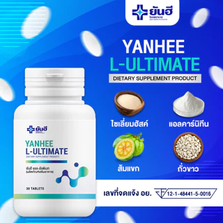YANHEE ULTIMATE L-CARNITINE ยันฮี อัลติเมท แอล-คาร์นิทีน วิตามินรี เซ็ตรูปร่าง อิ่มนาน ดักไขมัน