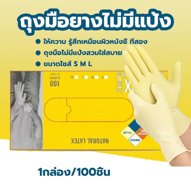 ถุงมือยาง ไม่มีแป้ง คุณภาพดีที่สุด สีเหลือง ถุงมือไนไตร ของแท้ ไม่ผสมไวนิล1 กล่อง/100ชิ้น