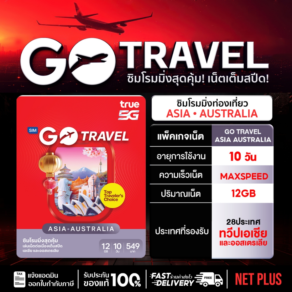 Sim TRUE TRAVEL ASIA 12GB 10Days ออกใบกำกับได้ ซิมท่อง #NET PLUS