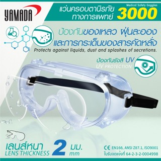 YAMADA แว่นกันน้ำ ของเหลว ฝุ่นละออง การกระเด็นของสารคัดหลั่ง…