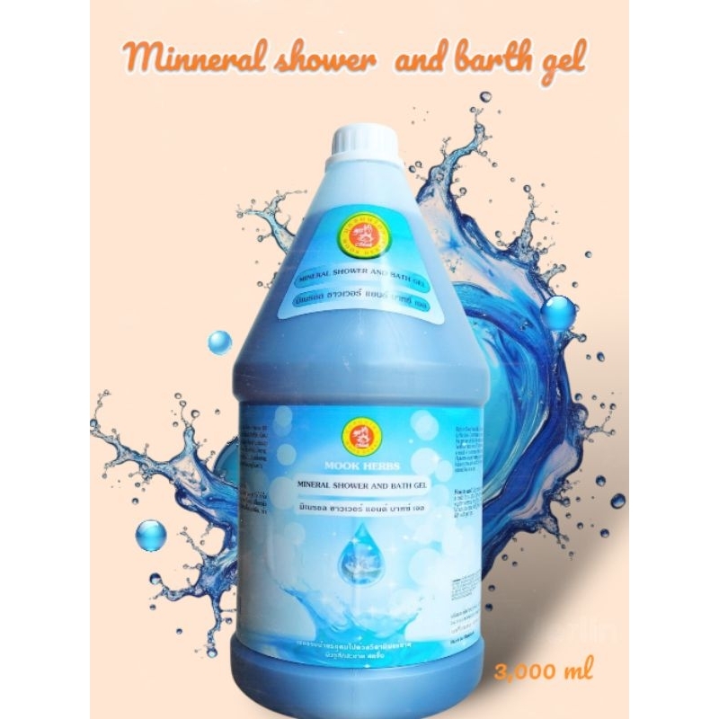 MINERAL SHOWER AND BATHGEL  วิตามินน้ำแร่อาบน้ำ ปริมาณ 3,000 ML. – โปรปัง