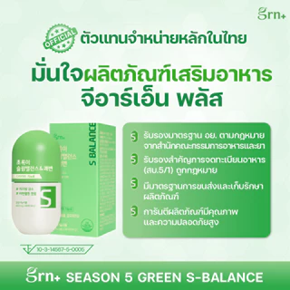 [ NEW ] GRN+ Season 4 All New Pink 90Tablets.x1 Season 5 Green S-Balance 60Tablets.x1 วิตามินจองกุก ลด น้ำหนัก คุมหิว