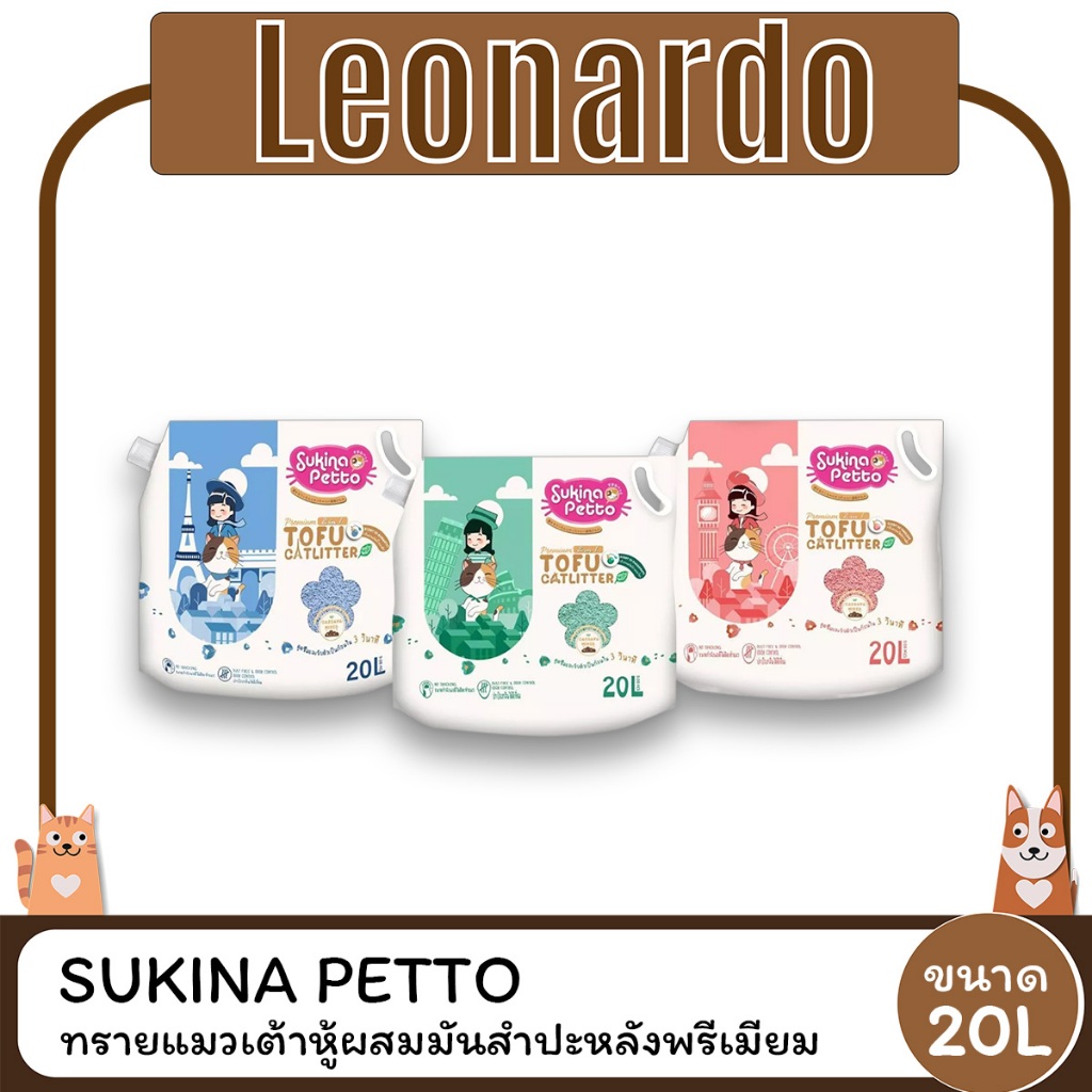 Sukina Petto ทรายแมวเต้าหู้ผสมมันสำปะหลังพรีเมียม Mixed 2 in 1 ขนาด 20L