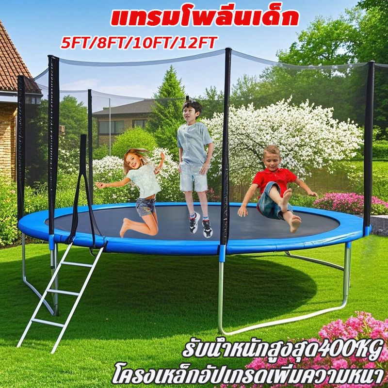 แทรมโพลีนเด็กผู้ใหญ่ โครงเหล็กอัปเกรดเพิ่มความหนา รับน้ำหนักสูงสุด400KG แทรมโปลีน สปริงบอร์ด กีฬากลางแจ มีให้เลือก 4 ขนา