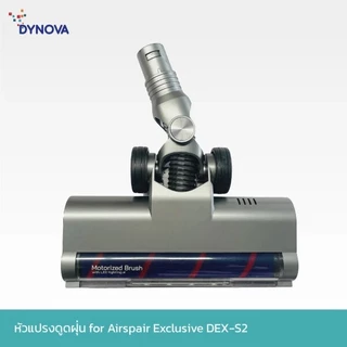 DYNOVA Motorized Floor Brush หัวดูดฝุ่นหลัก