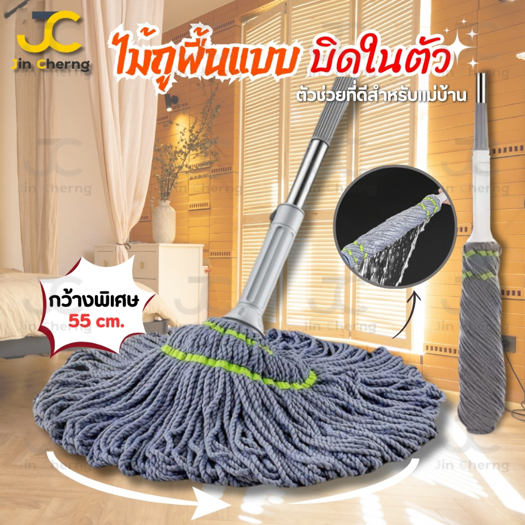 JC ไม้ถูพื้นแบบบิด ไม้ถูพื้น แบบบิดล็อด ผ้าไมโคร ไฟเบอร์ ด้ามสแตนเลส ปรับความยาวได้ หมุนได้360องศา
