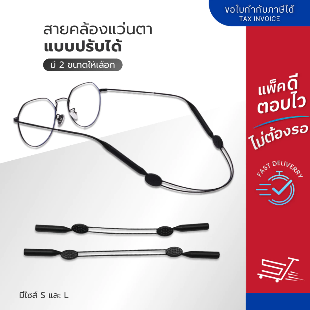 สายคล้องแว่นซิลิโคน สายคล้องแว่นตา แบบปรับได้ มี 2 ขนาดให้เลือก