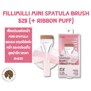 พร้อมส่ง Fillimilli Mini Spatula Brush 828 (+Ribbon Puff) แป…