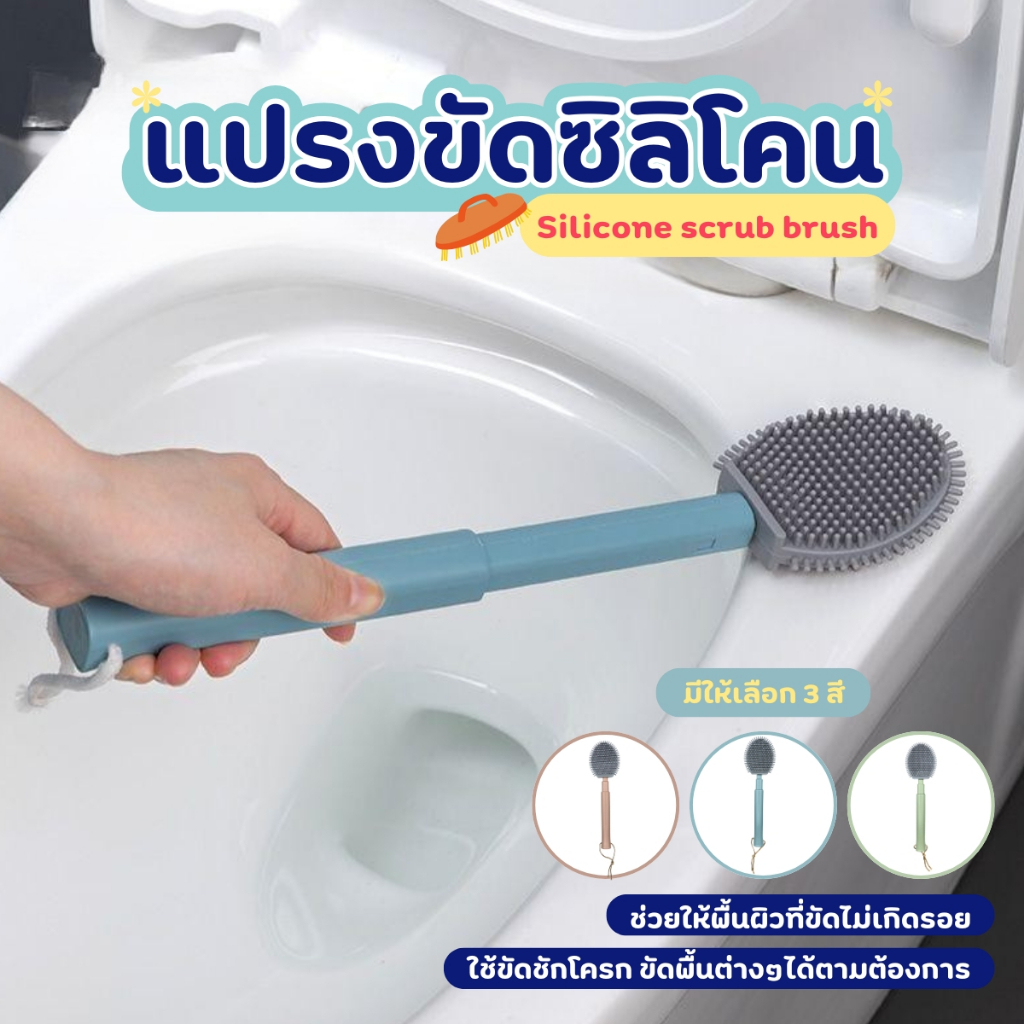 THEWIN แปรงขัดห้องน้ำซิลิโคน ด้ามปรับความยาวได้ ที่ขัดห้องน้ำ ล้างห้องน้ำ ทำความสะอาดพื้น มี 3 สี