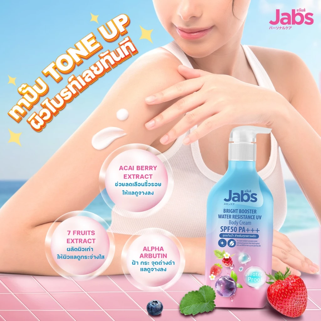 Jabs กันแดดสูตรกันน้ำ ไบรท์บูสเตอร์ SPF50 PA+++  450มล. x1 thumbnail 5
