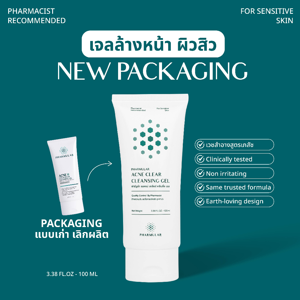 New⭐️ ฟาร์มูล่า คลีนซิ่ง เจลล้างหน้า สำหรับคนเป็นสิว Pharmular Acne Cleansing Gel - ขนาด 100ml