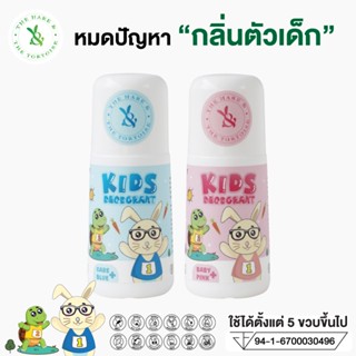 H&T โรลออนเด็ก โรลออนเด็กผู้ชาย โรลออนเด็กหญิง ใช้กับเด็ก 5 …