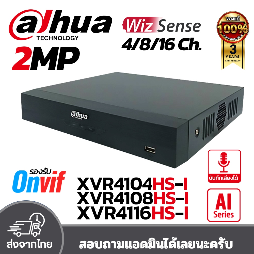DAHUA รุ่น XVR4104HS-I / XVR4108HS-I /XVR4116HS-I ประกันศุนย์ไทย เครื่องบันทึกกล้องวงจรปิด HD CCTV
